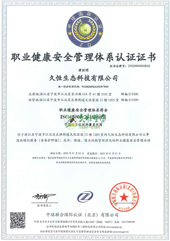宁波慈溪职业健康安全管理体系ISO45001证书