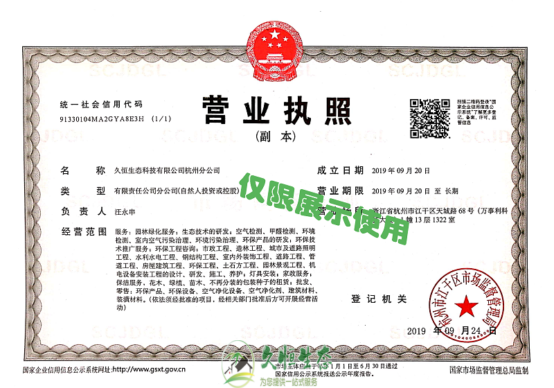 宁波慈溪久恒生态杭州分公司2019年9月成立
